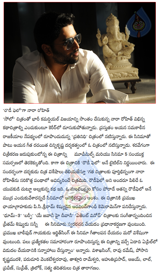 nara rohit as rowdy fellow,rowdy fellow film news,rowdy fellow in april 2014,rowdy fellow movie news,nara rohith's new film titled as rowdy fellow  nara rohit as rowdy fellow, rowdy fellow film news, rowdy fellow in april 2014, rowdy fellow movie news, nara rohith's new film titled as rowdy fellow